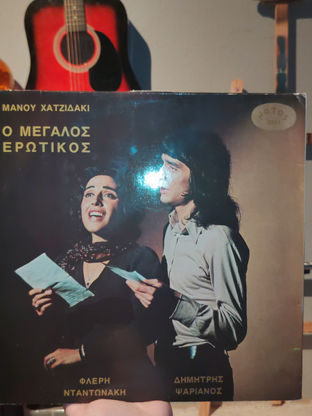 Ο Μεγάλος Ερωτικός / Χωρίον Ο Πόθος