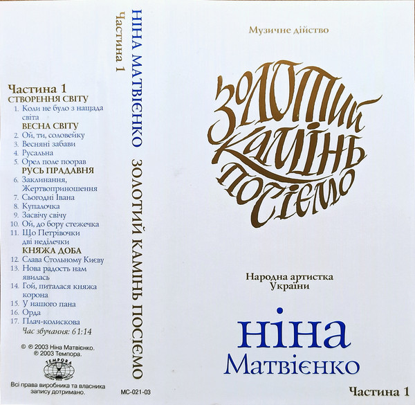 Золотий Камінь Посіємо