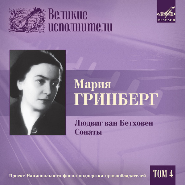 Людвиг ван Бетховен. Сонаты