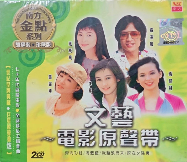 文藝電影原聲帶