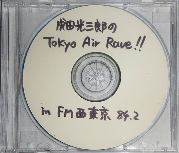 成田光三郎のTokyo Air Rave!! in FM西東京 84.2