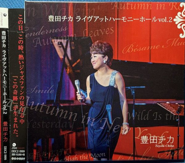 ライヴ・アット・ハーモニーホール Vol.2