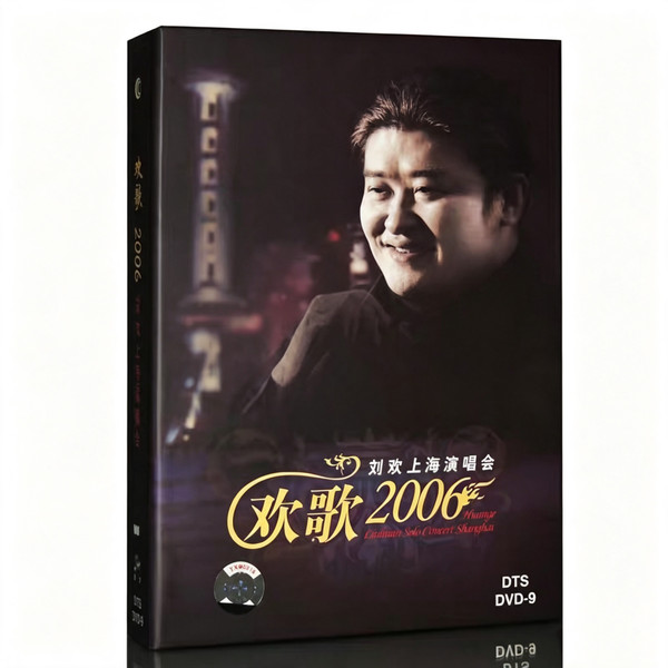 刘欢上海演唱会 欢歌2006