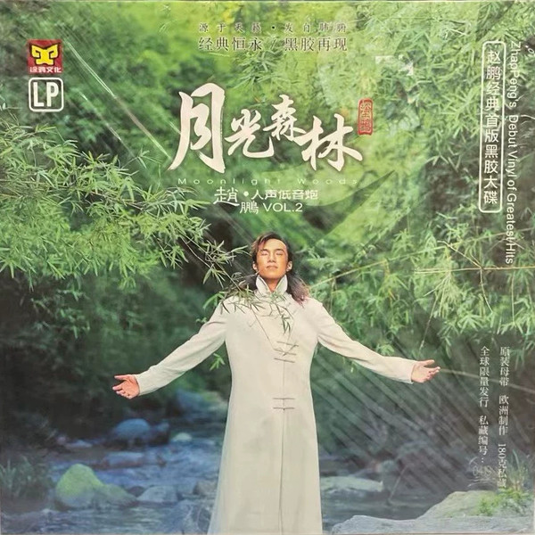 月光森林 = Moonlight Woods
