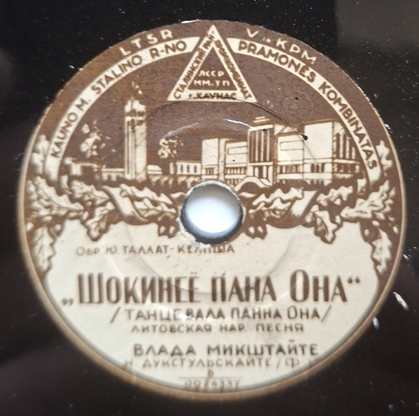 Шокинее Пана Она / Адскрэнд Сакалелис