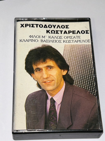 Φίλοι Μ' Καλώς Ορίσατε