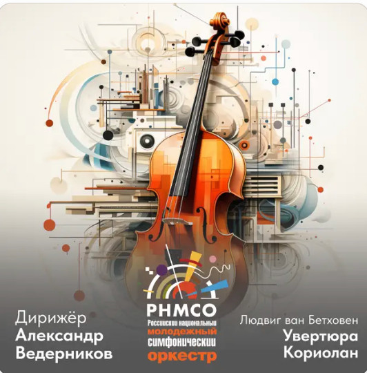 Увертюра Кориолан