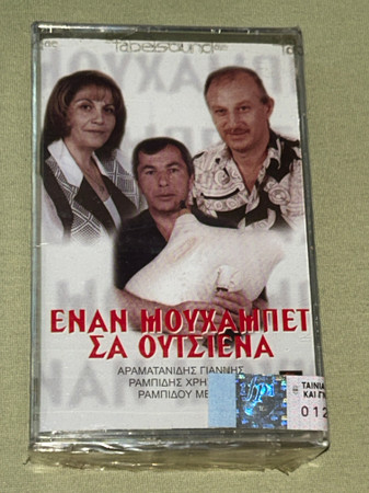 Έναν Μουχαμπέτ Σα Ουτσιενα