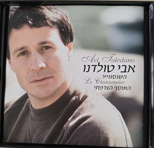 השנסונייר - האוסף הצרפתי (Le Chansonnier)