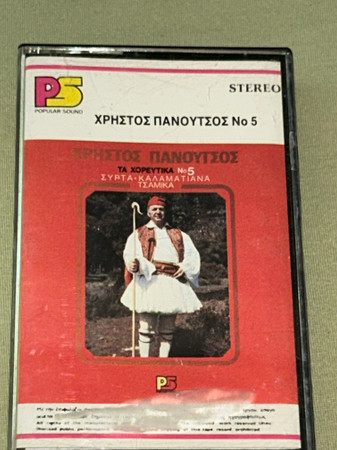Τα Χορευτικά Νο 5 Συρτά - Καλαματιανά - Τσάμικα
