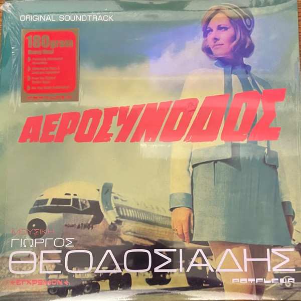Αεροσυνοδός (Original Soundtrack)