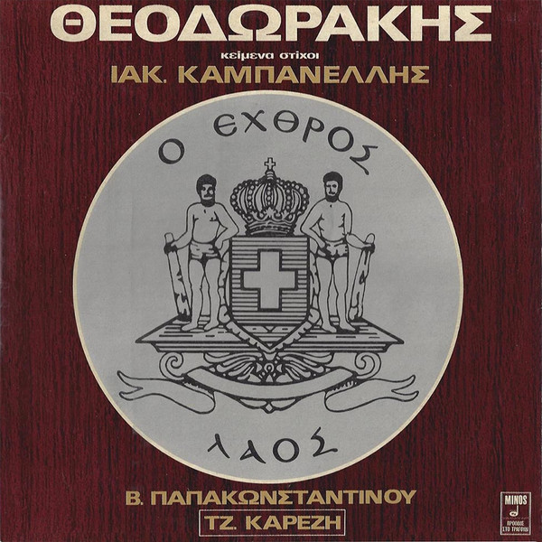 Ο Εχθρός Λαός