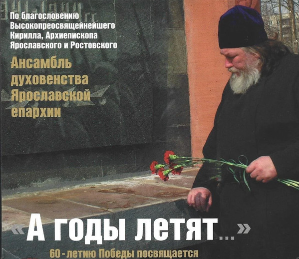 А Годы Летят... (60-летию Победы Посвящается)