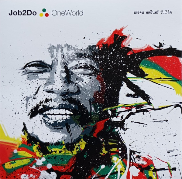 One World = วันเวิล์ด