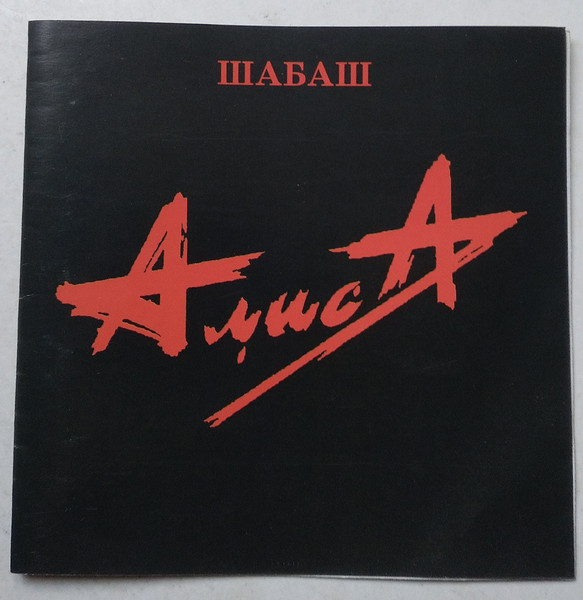 Шабаш