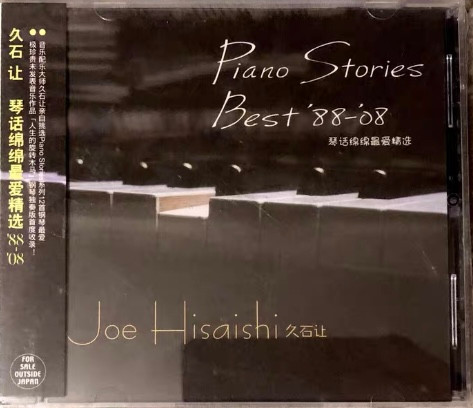 Piano Stories - Best '88-'08 = 琴话绵绵最爱精选 '88-'08