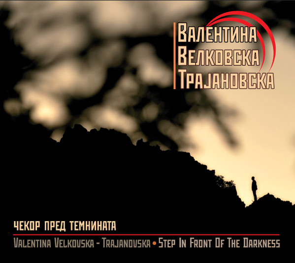 Чекор пред темнината