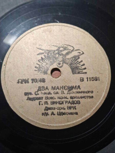Два Максима / Весёлый Танкист