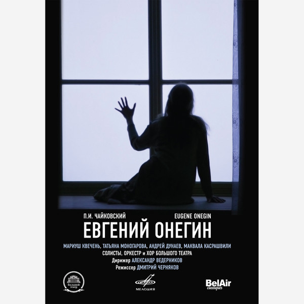 Евгений Онегин = Eugene Onegin