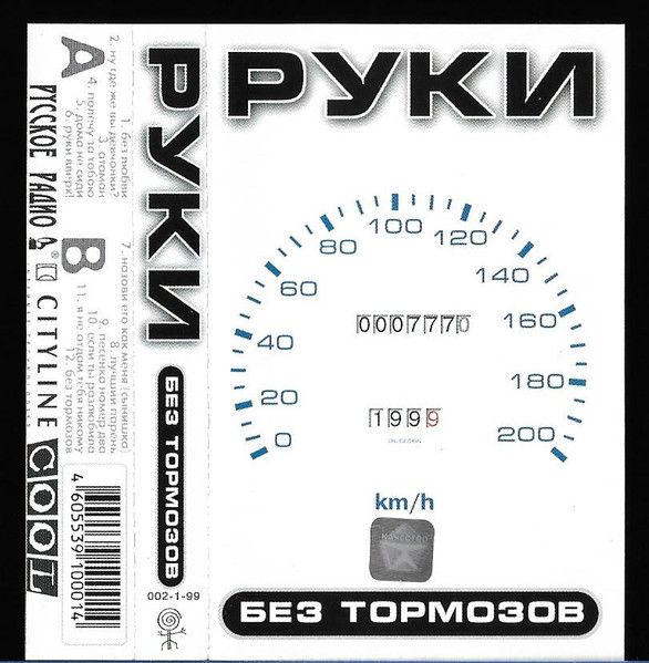Без Тормозов