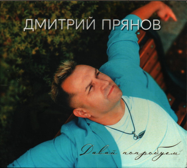 Давай Попробуем
