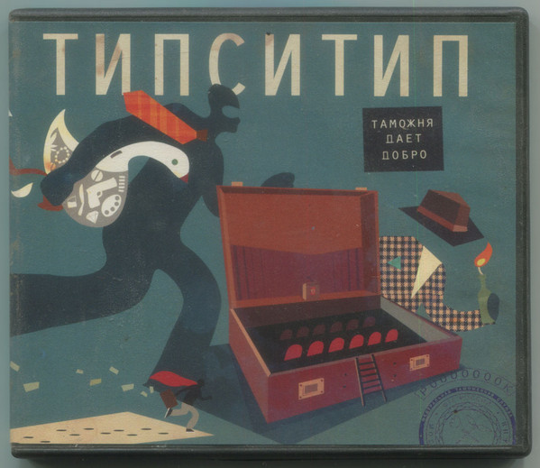 Таможня Дает Добро