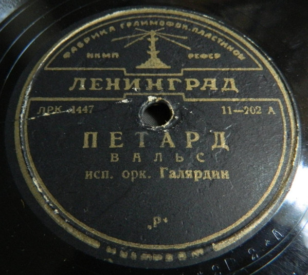 Петард / Маримба