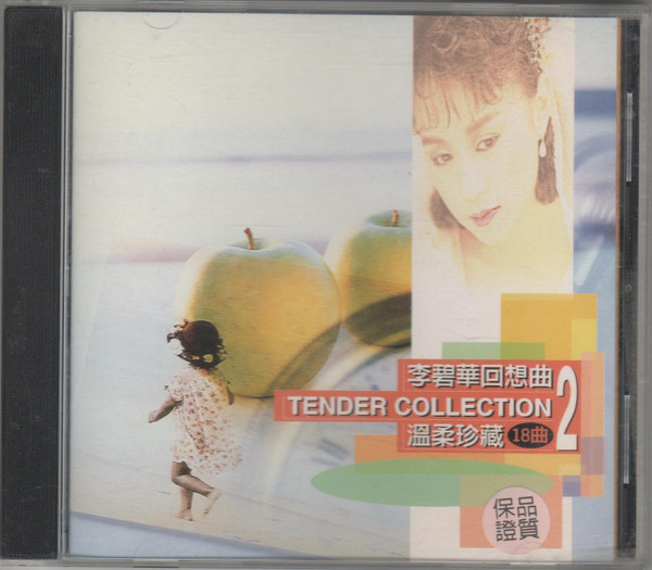 李碧華回想曲2 溫柔珍藏 = Tender Collection 18曲