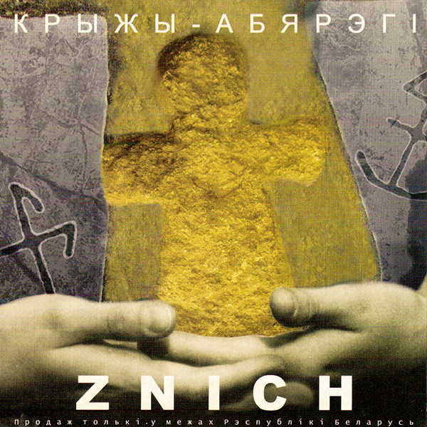Крыжы-Абярэгі