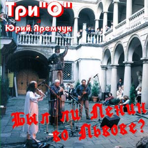 Был Ли Ленин Во Львове?