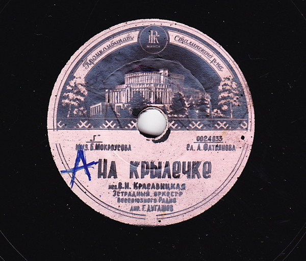 На Крылечке