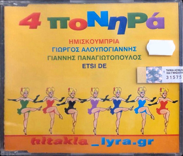 4 Πονηρά Hitakia
