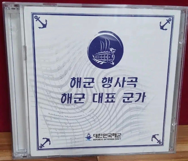 해군 행사곡 / 해군 대표 군가