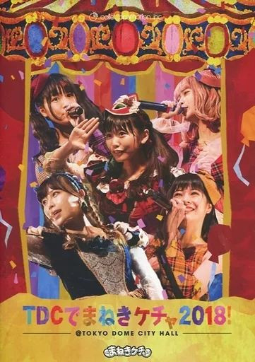 TDCでまねきケチャ2018！@Tokyo Dome City Hall