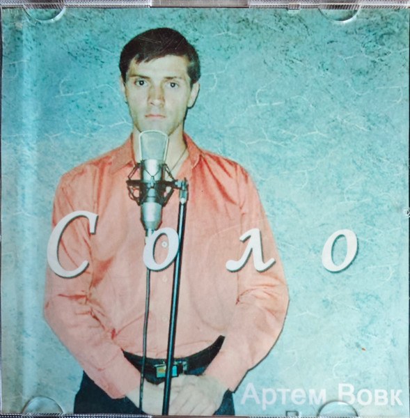 Соло