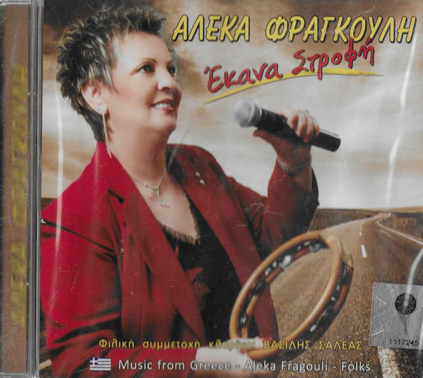 Έκανα Στροφή