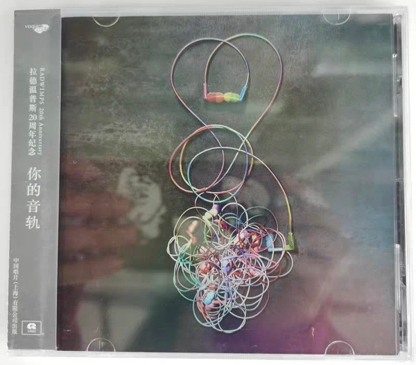 20th Anniversary = 20周年纪念 你的音轨