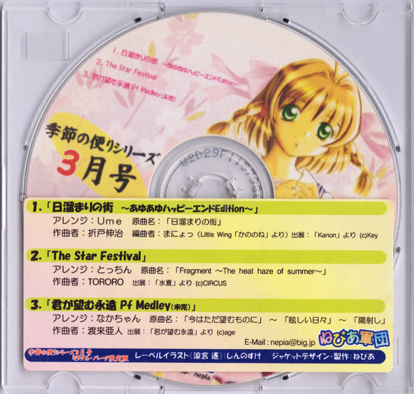 季節の便りシリーズ 3月号 (ミラクル・パーク限定版)