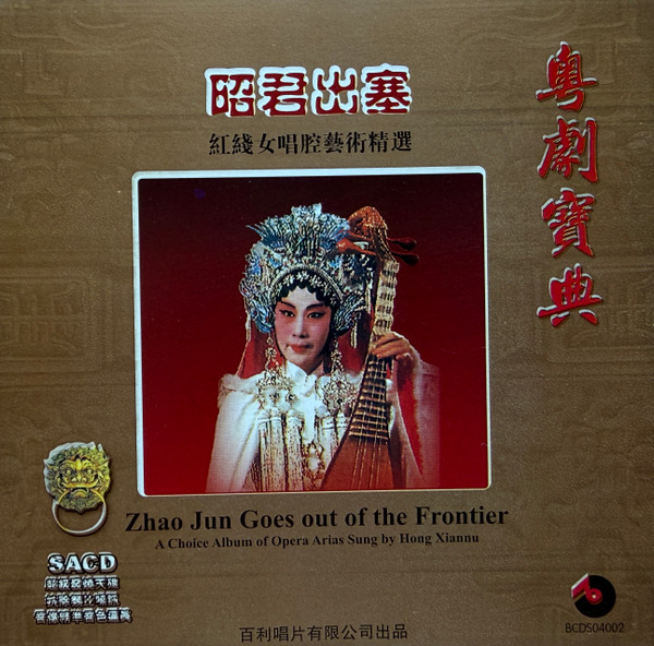 昭君出塞