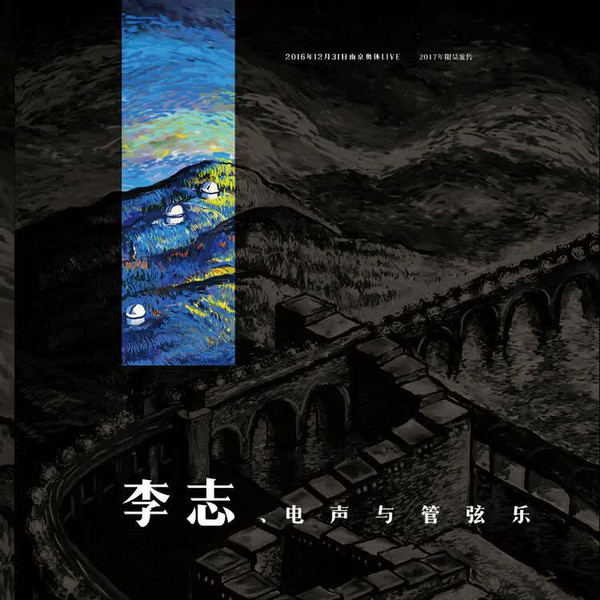 电声与管弦乐