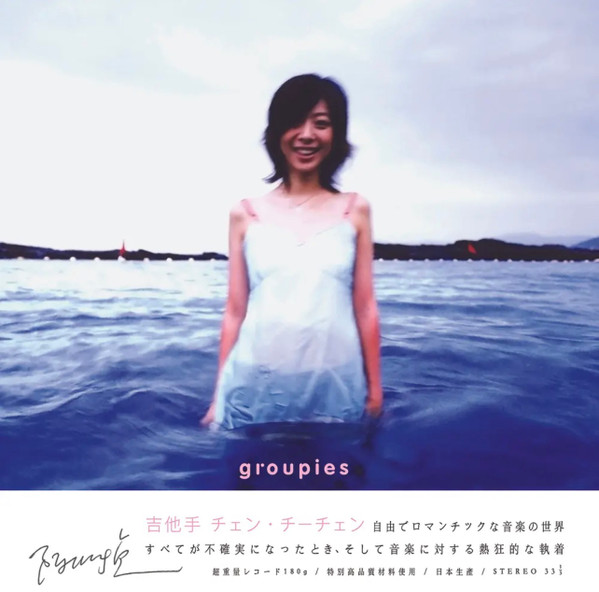 Groupies 吉他手 180g Blue Vinyl