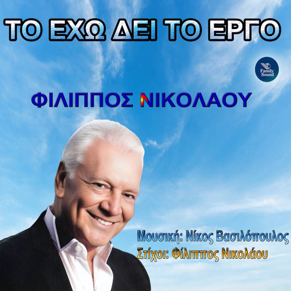 Το Έχω Δει Το Έργο
