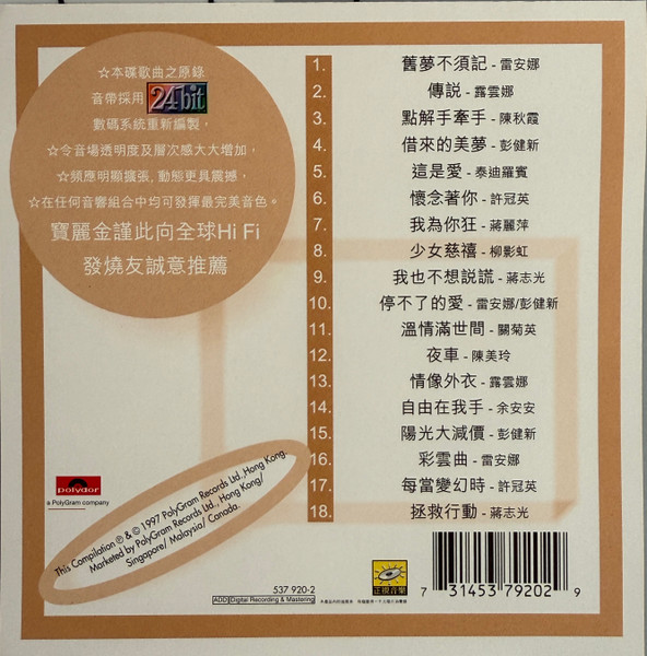 極品珍藏