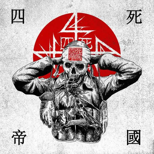 四死帝國 (Circle Of 4444 Reich) Propaganda Vol.1