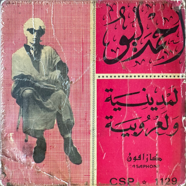 لمدينة ولعروبية
