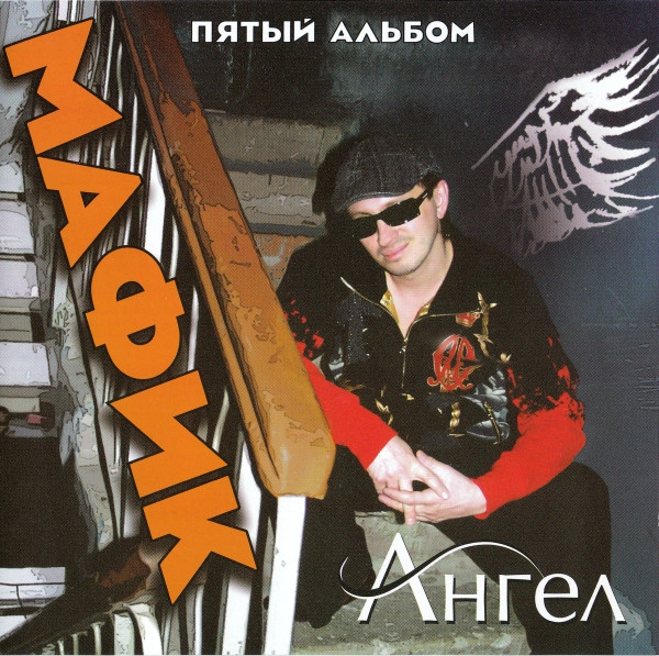 Ангел