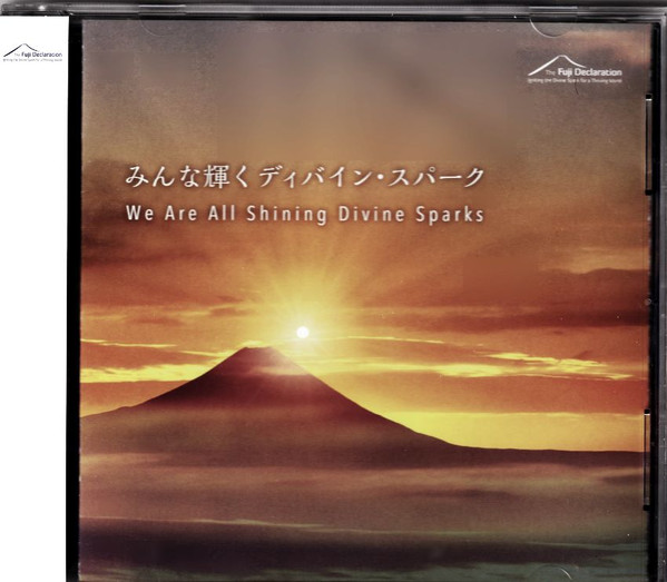 みんな輝くディバイン・スパーク = We Are All Shining Divine Sparks