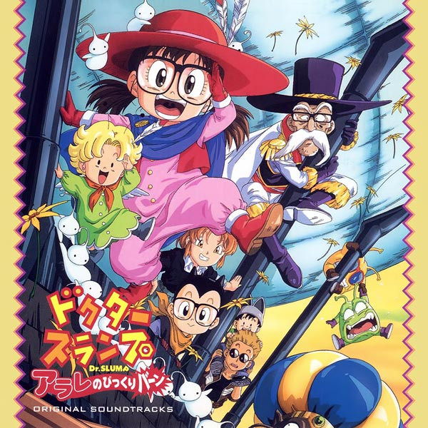 Dr. SLUMP: Arale's Surprise Burn ORIGINAL SOUNDTRACK = ドクタースランプ アラレのびっくりバーン ORIGINAL SOUNDTRACKS