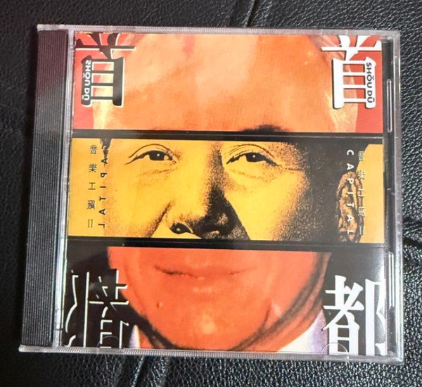 音樂工廠 II 首都