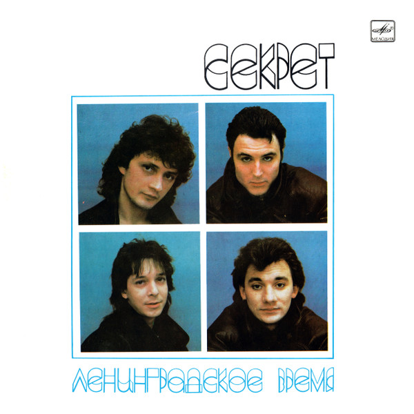 Ленинградское Время